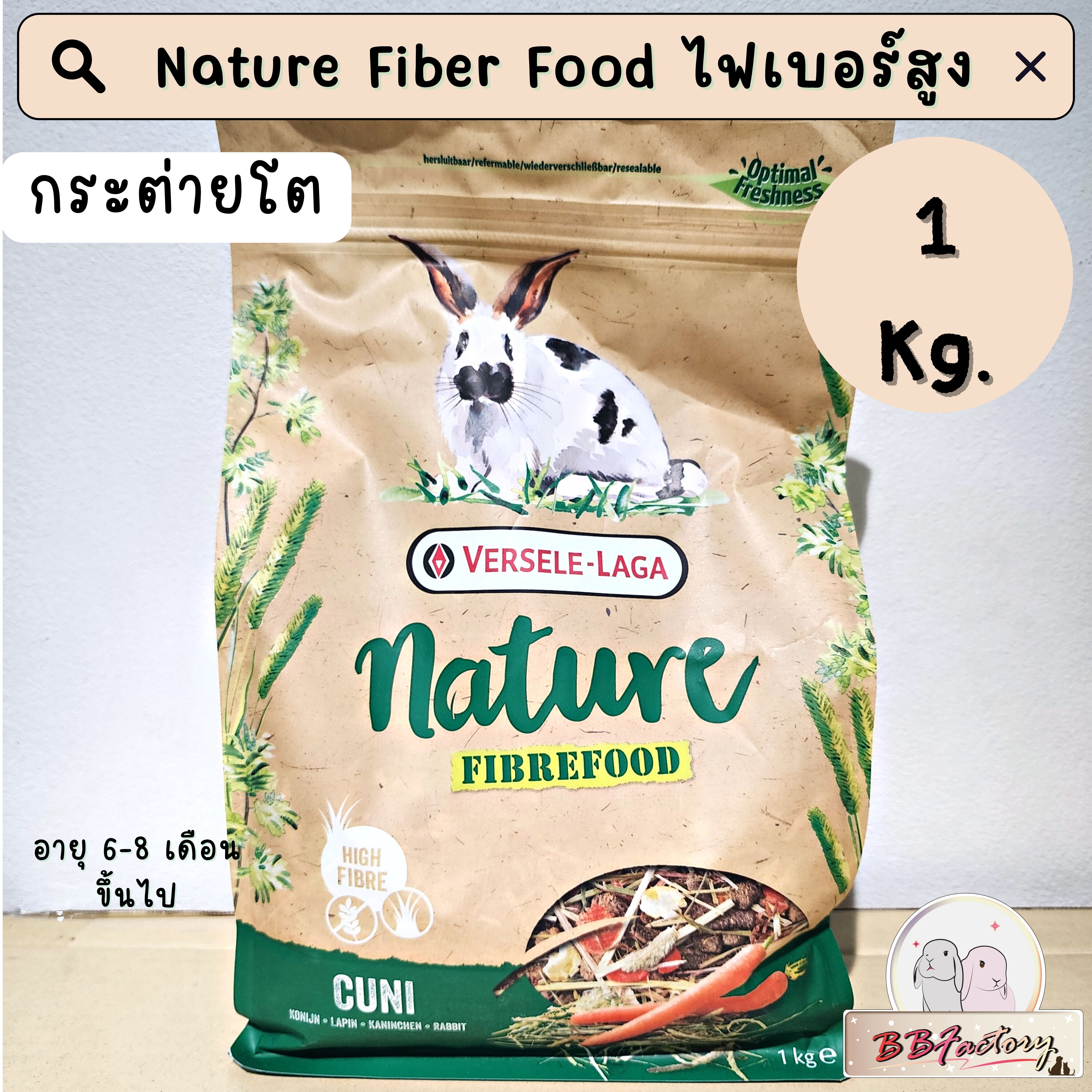 Verselelaga Cuni อาหารกระต่าย คูนิ complete Nature Fiber food กระต่ายเด็ก  กระต่ายโต กระต่ายแก่ แกส ชินชิล่า ขนาด 1
