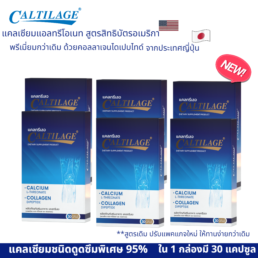 Caltilage Calcium L-threonate + Collagen Dipeptide (30 เม็ด x 6 กล่อง) - ยี่ห้อ CALTILAGE ราคา 2,940 บาท*ส่งฟรี