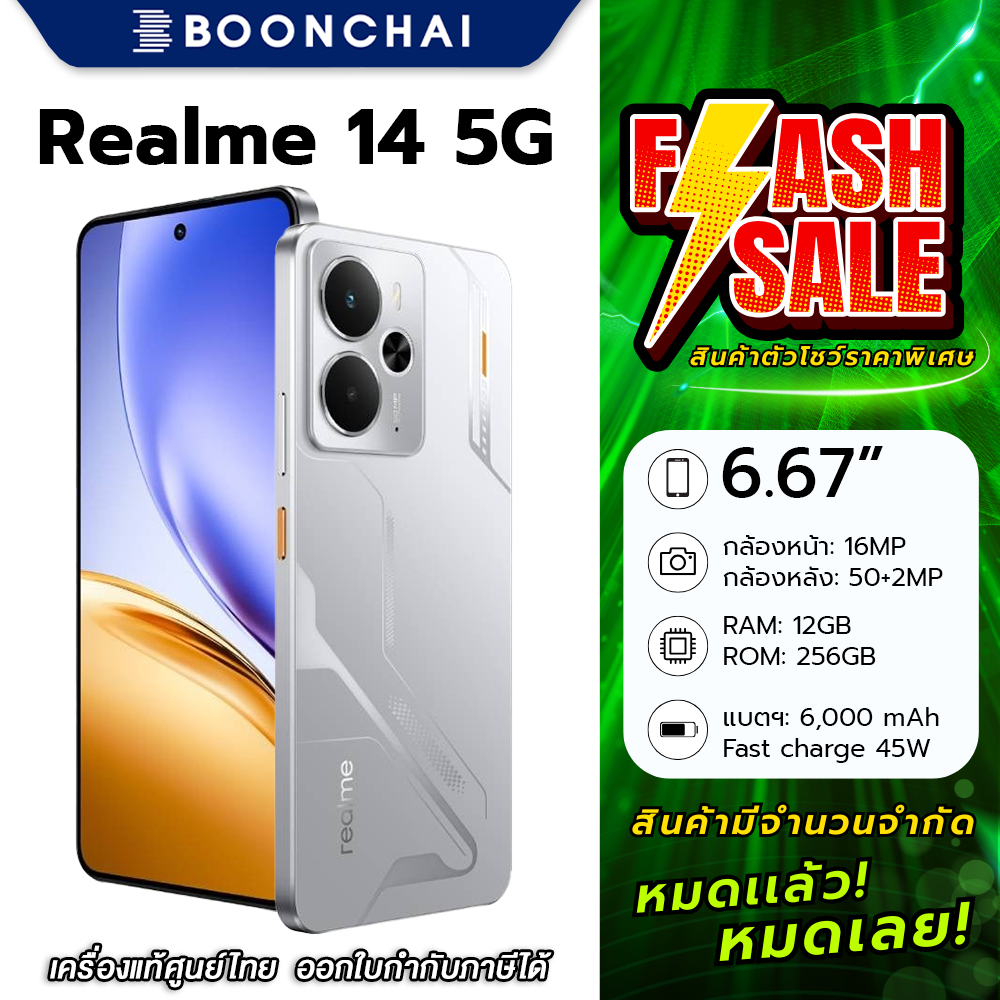 Realme 14 5g Gaming Smartphone, Snapdragon 6 Gen 4, 50Mp Main Camera, 6,0000Mah Battery, Supports 45W Fast Charging, Can Issue a Tax Invoice. ราคา 6,999 บาท*ส่งฟรี
