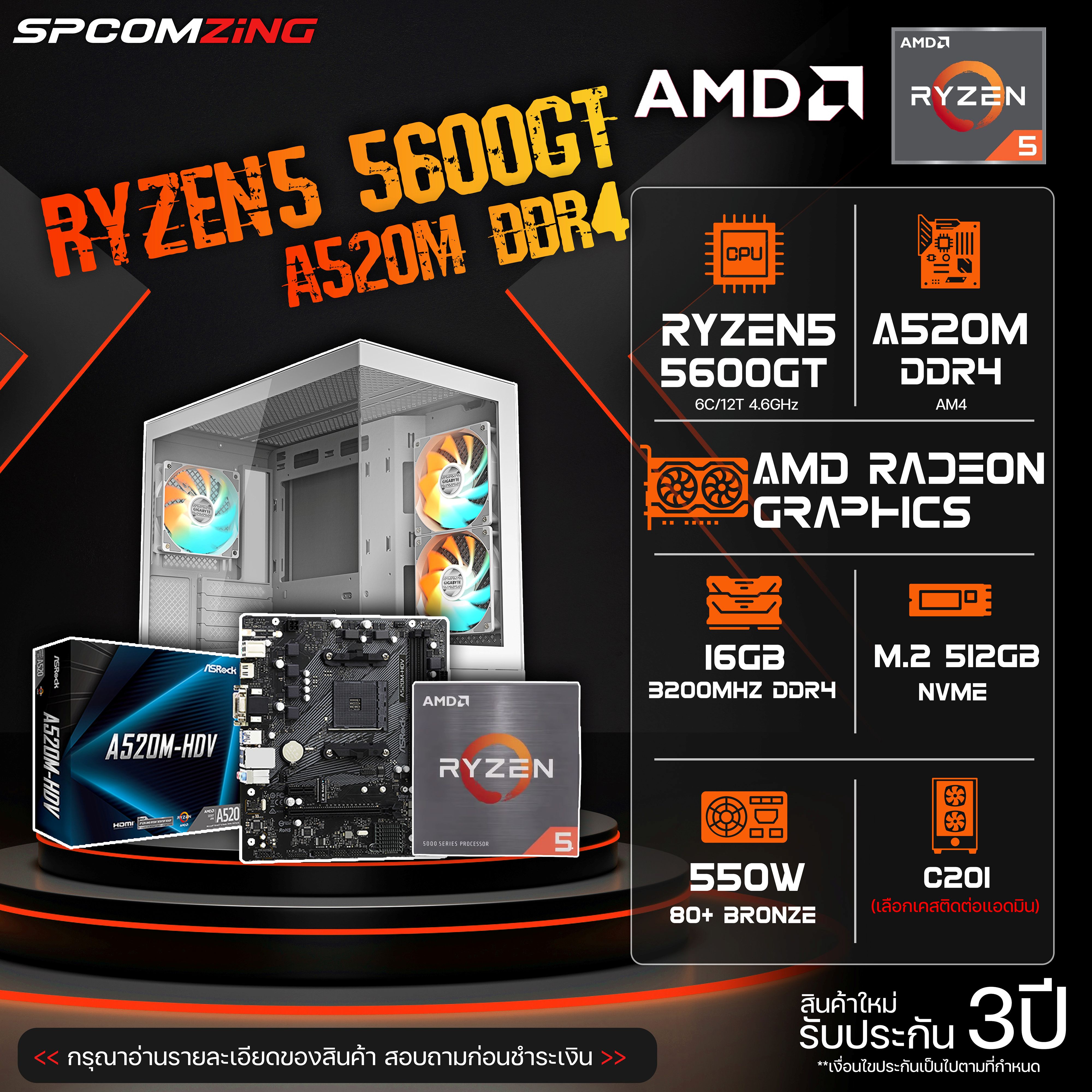 Assembled Computer Spcomzing Amd Ryzen5 5600Gt / M.2 / Radeon Graphics / A520M / 16Gb Ddr4 3200Mhz New Set ราคา 18,990 บาท*ส่งฟรี