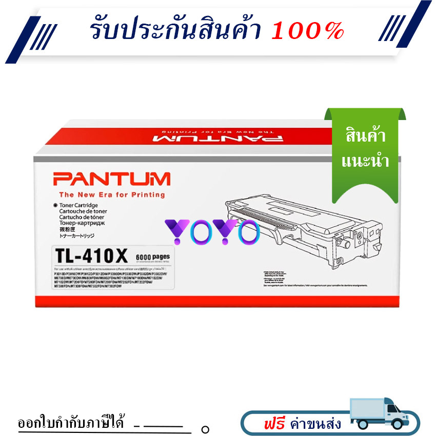 Pantum TL-410X ตลับหมึกโทนเนอร์ ของแท้ Black Original LaserJet Toner Cartridge ราคา 3,680 บาท*ส่งฟรี