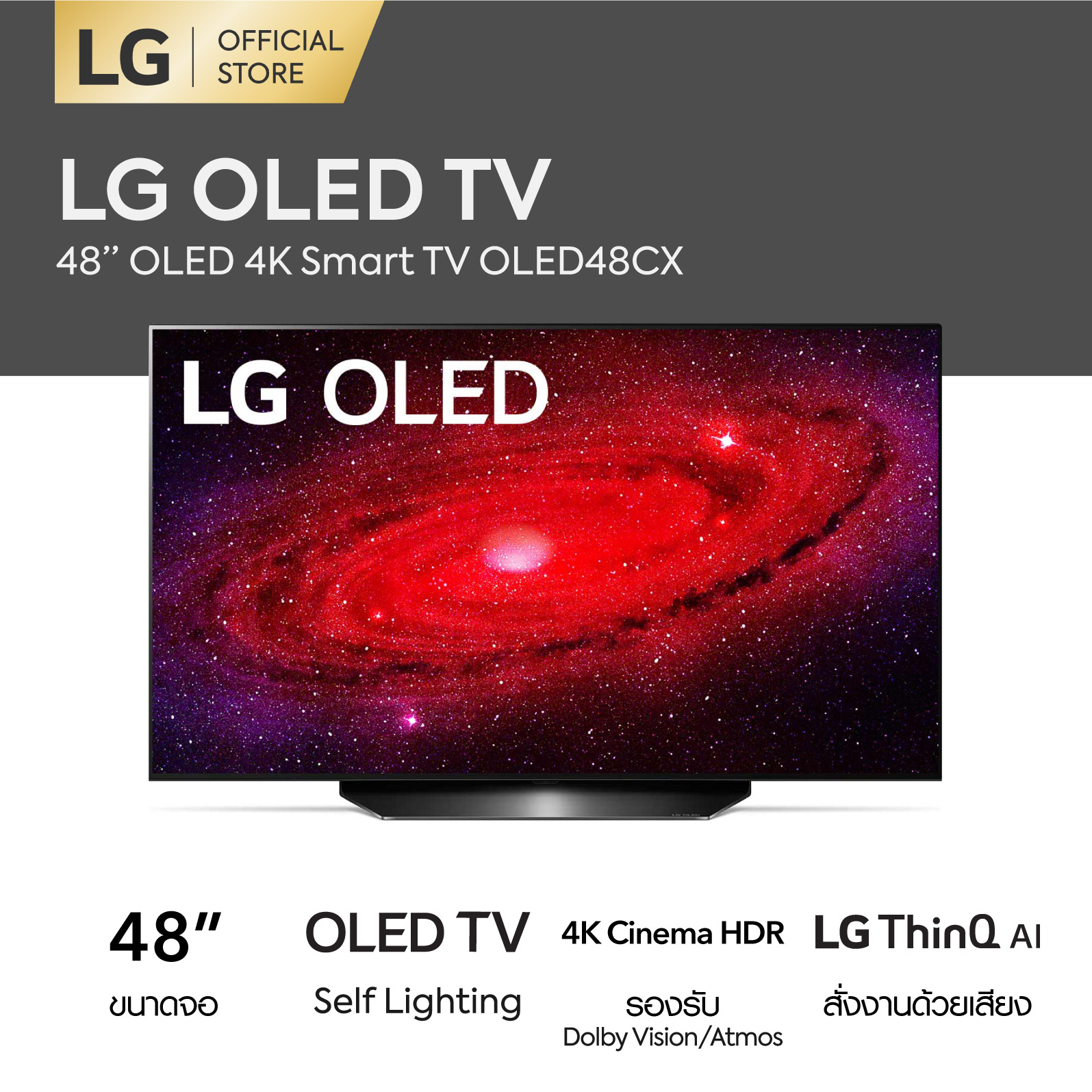 (รุ่นใหม่ล่าสุด 2020) LG OLED 4K Smart TV รุ่น OLED48CX  Self Lighting  Dolby Vision & Atmos  OLED Motion