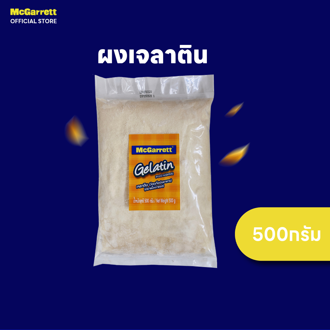 แม็กกาแรต เจลาติน 500 กรัม McGarrett Gelatin Powder 500 g. ราคา 336 บาท*ส่งฟรี