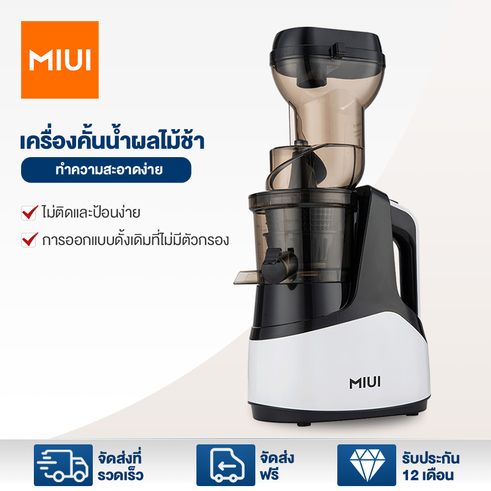 MIUI Slow juicer Cold press 7 level slow masticating juice extractor Unique FilterFree patented 2023 Multi-color NEW PRO ราคา 2,699 บาท*ส่งฟรี