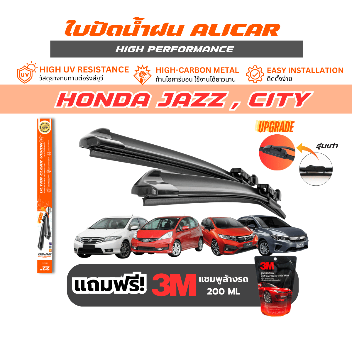 Alicar wiper ใบปัดน้ำฝน รถ Honda City Jazz ปัดสะอาด เสียงเงียบ ไม่ทิ้งคราบน้ำ ฮอนด้า ซิตี้ แจ๊ส ทุกรุ่น ทุกปี ราคา 138 บาท*ส่งฟรี