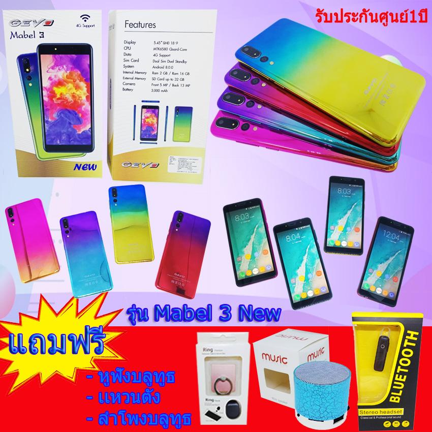 GEVO Mabel 3 new แถมฟรี ลำโพงบลูทูธ+หูฟังบลูทูธ+แหวนตั้ง (รับประกันศูนย์1ปี)