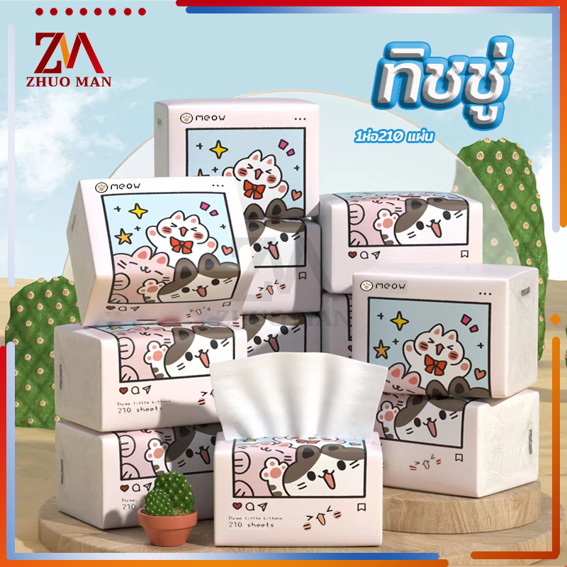 กระดาษทิชชู่ กระดาษเช็ดหน้า ทิชชู่ 1ห่อ 210แผ่น ผลิตจากเยื่อกระดาษบริสุทธิ์ เหนียวนุ่ม ไม่เปื่อยยุ่ยง่าย พกพาสะดวก ราคาถูก