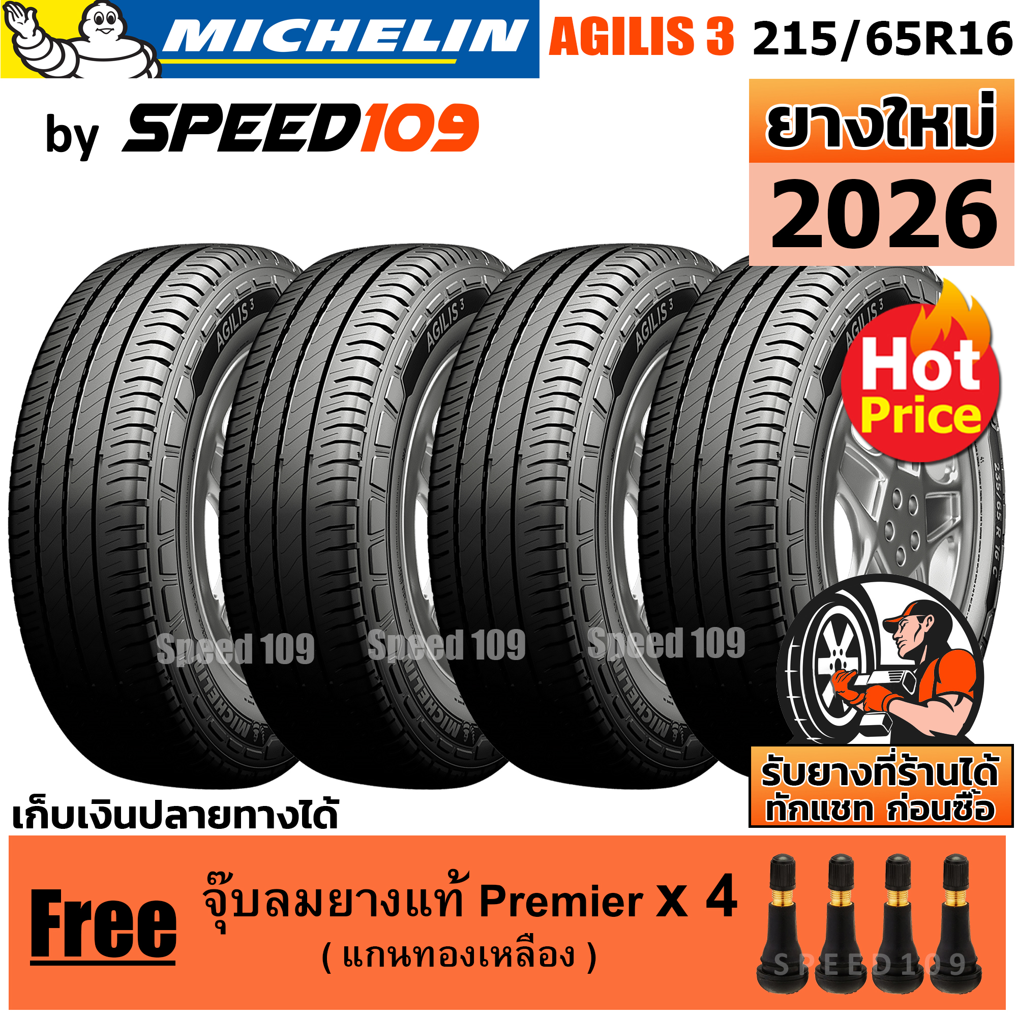 ยางรถยนต์ ยางมอเตอร์ไซค์ Michelin มิชลิน ขอบ 16 ขนาด 215/65R16 รุ่น Agilis 3 - 4 ยาง (ปี 2026) ราคา 17,100 บาท*ส่งฟรี