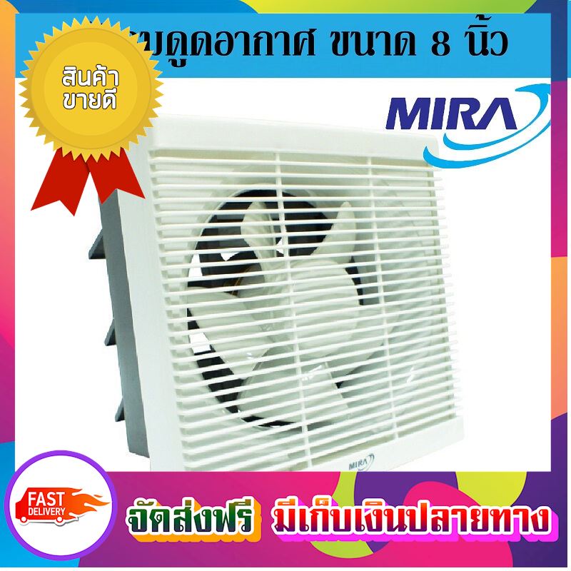 ดูภาพ สุดคุ้มค่า !! MIRA พัดลมดูดอากาศ พัดลมระบายอากาศ ขนาด 8 นิ้ว ติดปูน (หน้ากาก) M-88G ตัวดูดอากาศ ที่ดูดอากาศ พัดลมดูด ตัวระบายอากาศ ที่ระบายอากาศ เครื่องดูดอากาศ Ventilators ขายดี จัดส่งฟรี ของแท้100% ราคาถูก เพิ่มเติม สุดคุ้มค่า !! MIRA พัดลมดูดอากาศ พัดลมระบายอากาศ ขนาด 8 นิ้ว ติดปูน (หน้ากาก) M-88G ตัวดูดอากาศ ที่ดูดอากาศ พัดลมดูด ตัวระบายอากาศ ที่ระบายอากาศ เครื่องดูดอากาศ Ventilators ขายดี จัดส่งฟรี ของแท้100% ราคาถูก