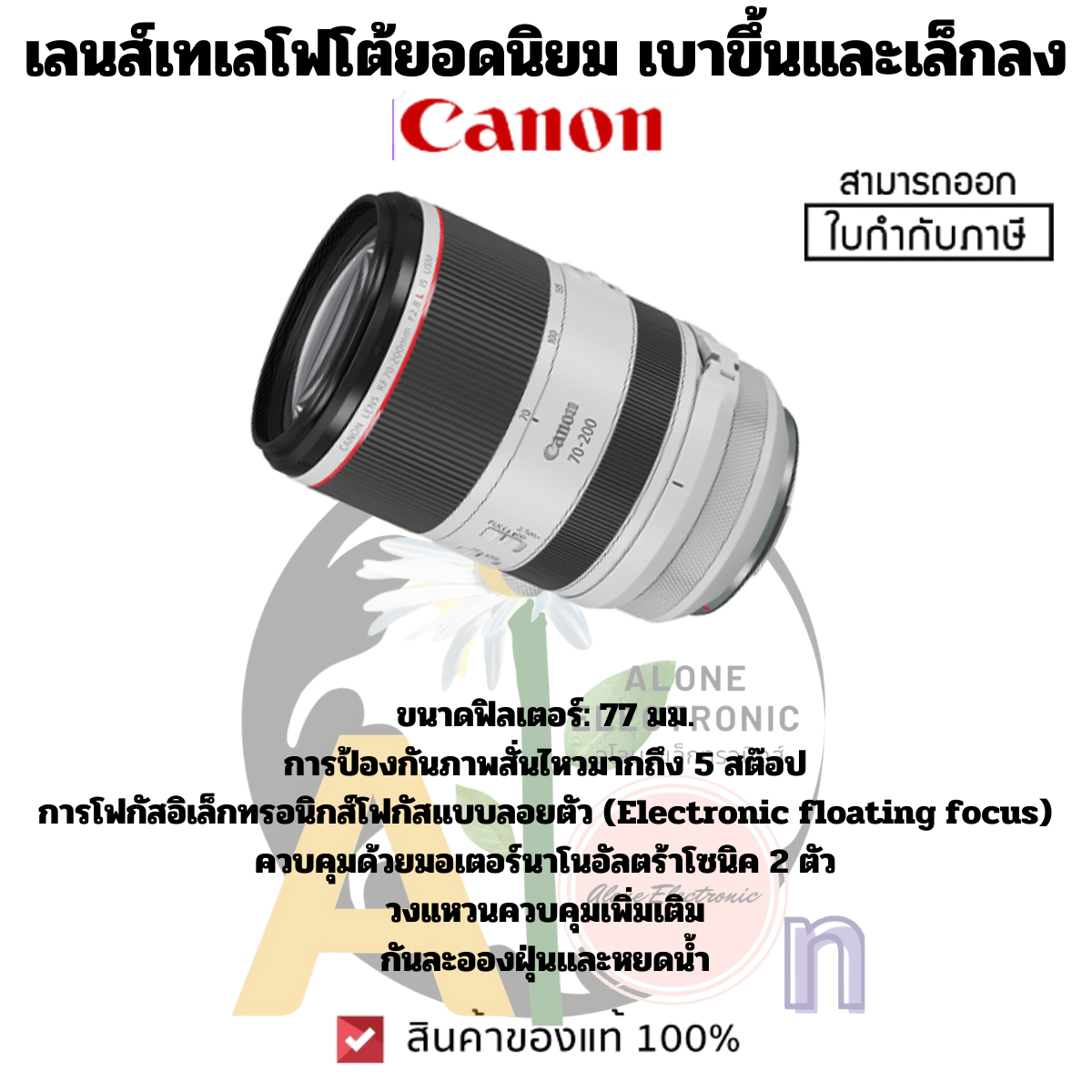 RF70-200mm f/2.8L IS USM เลนส์เทเลโฟโต้ยอดนิยม เบาขึ้นและเล็กลง ราคา 105,776 บาท*ส่งฟรี