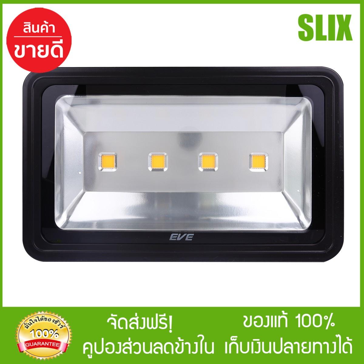 [Slix] EVE สปอร์ตไลท์ LED 200W (DAY LINGT) ไฟสปอร์ตไลท์ led ไฟสปอร์ตไลท์ solar spotlight led eve lighting ไฟภายนอก โคมไฟภายนอก  กดติดตามร้านค้ารับส่วนลด เก็บเงินปลายทางได้