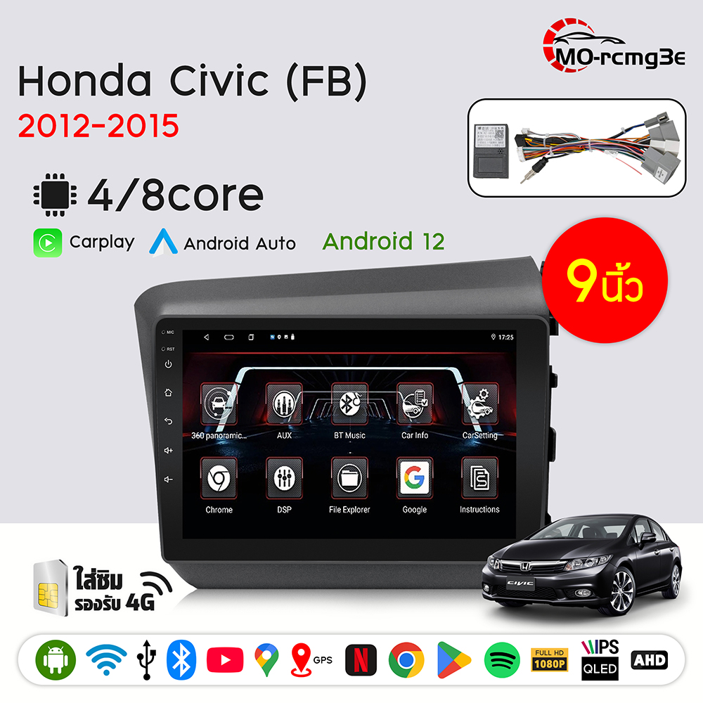 MO จอแอนดรอยด์ 9นิ้ว HONDA CIVIC FB12-15 Android 12 WIFI GPS 4Gรองรับกล้องพาโนรามา 360° AppleCarplay ราคา 2,599 บาท*ส่งฟรี