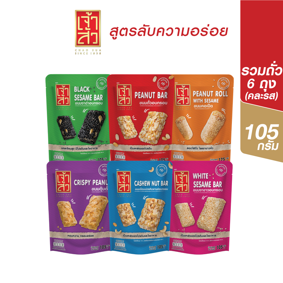 เจ้าสัว ขนมธัญพืช รวมรส (1ถุง/รสชาติ = 6 ถุง ) ราคา 280 บาท*ส่งฟรี
