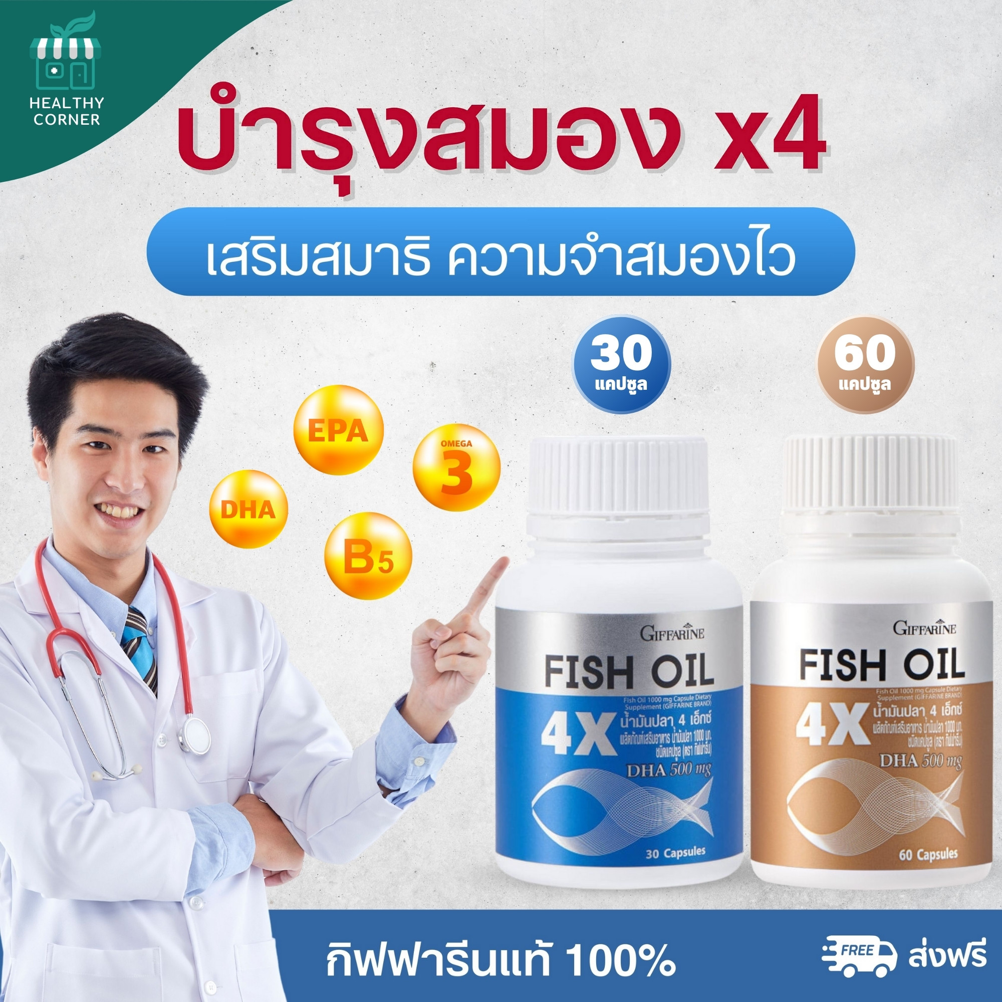 Improve Memory, Concentration, Giffarine, Fish Oil 4X, Fish Oil 1000Mg, Omega 3 Fish Oil, Fish Oil, Fish Liver Oil, Pain in the Waist, Back, Knees, Overstrained Bones, Stiff Fingers, Tight Muscles.