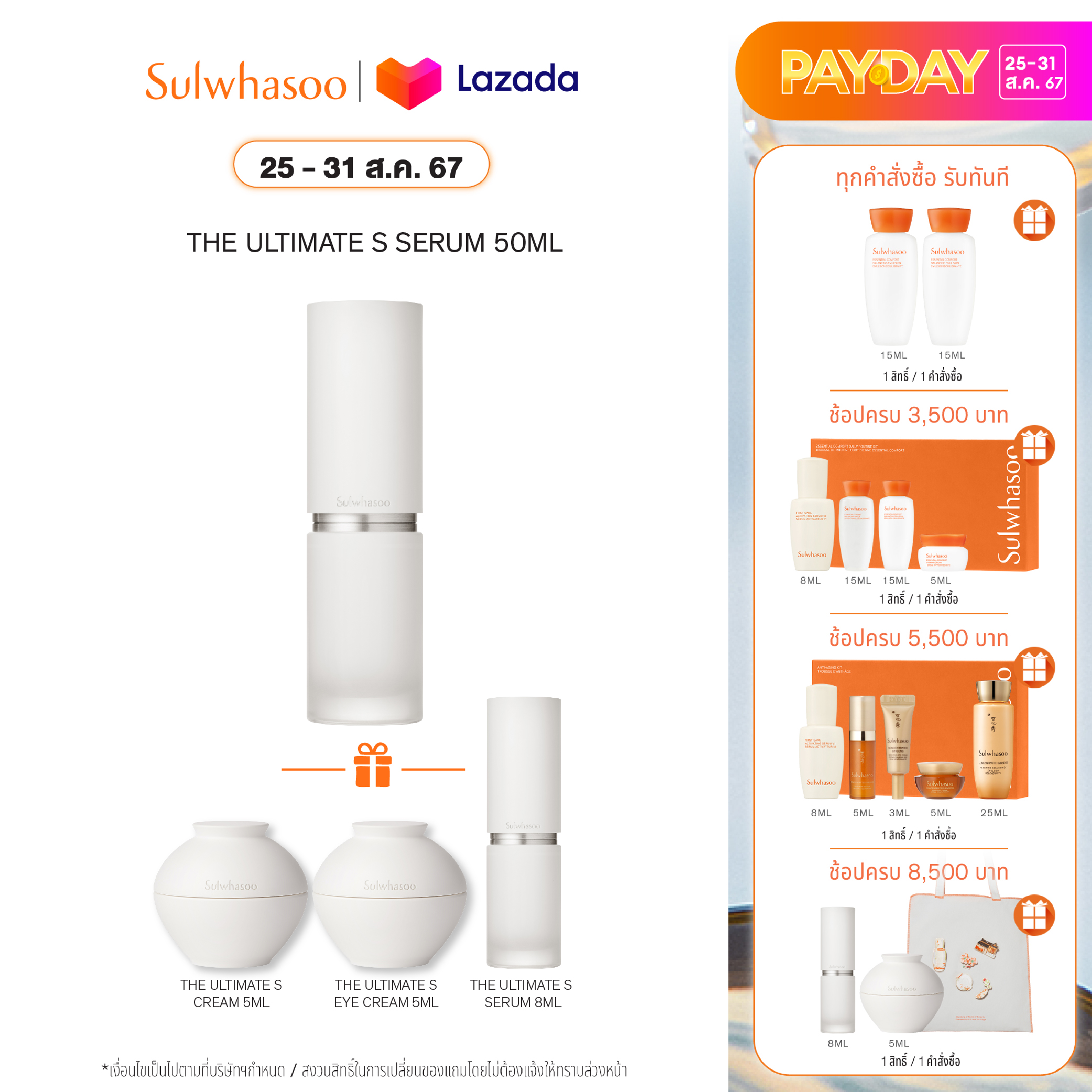 เซรั่มบำรุงผิวหน้า เอสเซนส์สูตรเข้มข้น sulwhasoo NEW The Ultimate S Serum 50ml ที่สุดแห่งพลังความอ่อนเยาว์ ปรับโครงหน้าให้ยกกระชับ ผิวแน่น อิ่มฟู พร้อมลดการเกิดสัญญาณแห่งผิวเสื่อมสภาพ