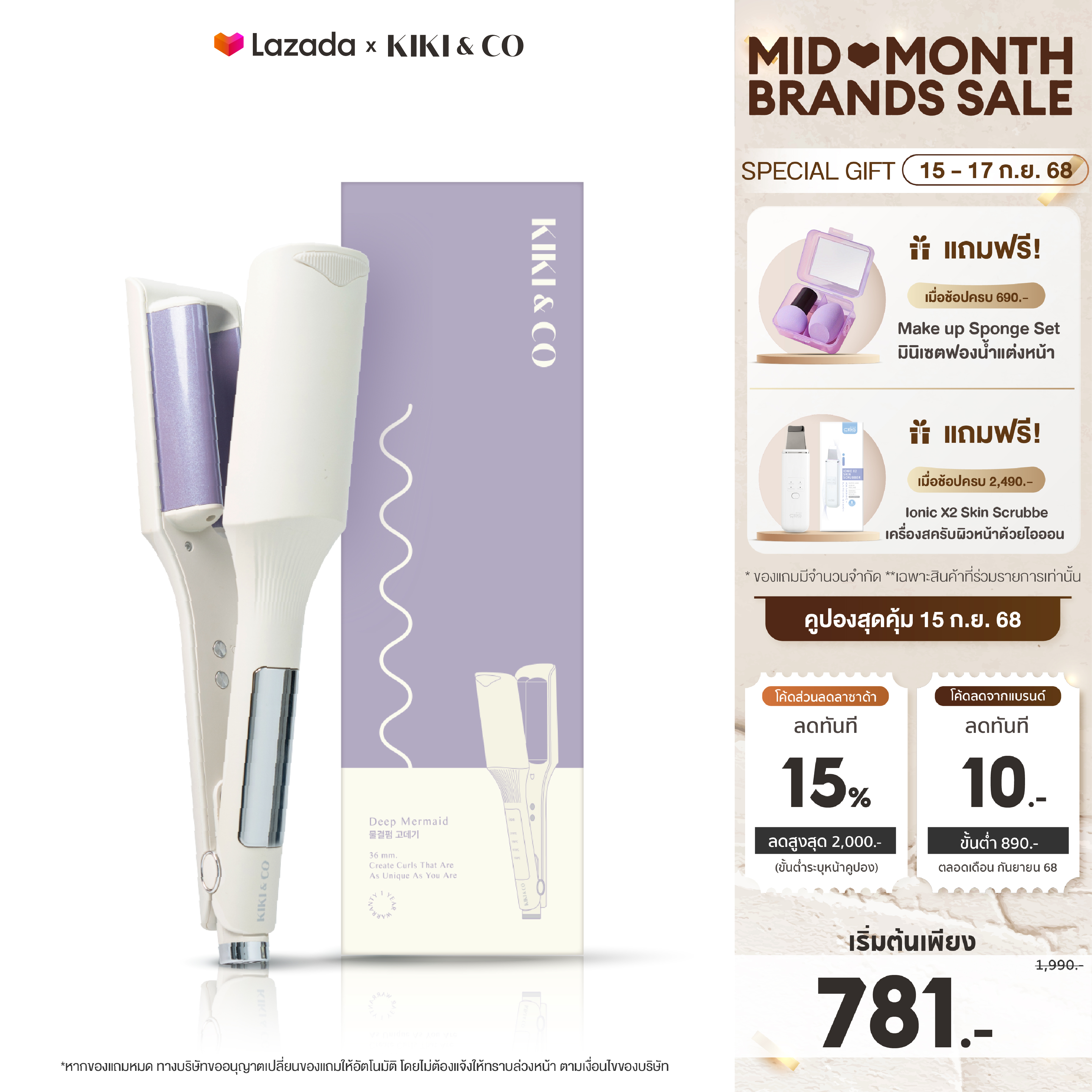 [รับประกัน 1ปี]KIKI & CO เครื่องม้วนผม/ลอนผม สไตล์เกาหลี เปลี่ยนลุคง่ายๆไม่ซ้ำ 7วัน7ทรง มี 5 รุ่น ให้เลือก เลือกใช้งานตามสไตล์คุณ มีไอออนลบ ช่วยให้ผมไม่แห้งเสีย ผมเงาสวยมีน้ำหนัก ใช้ได้ทุกวัน ราคา 790 บาท*ส่งฟรี