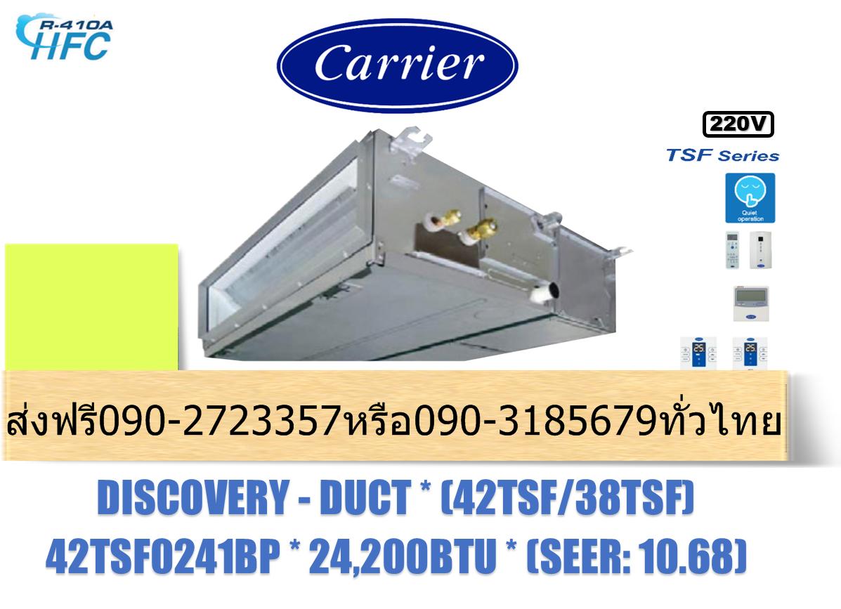 CARRIERแคเรียร์25000BTUเครื่องปรับอากาศแบบต่อท่อลมแขวนใต้ฝ้าระบบECONOธรรมดาประหยัดไฟเบอร์5สารทำความเย็นR410Aรุ่นปี2019