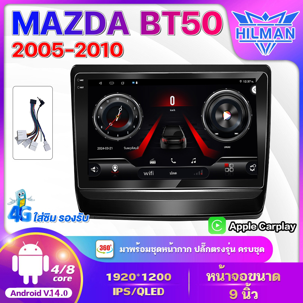 HILMAN จอแอนดรอยด์ติดรถยนต์ ISUZU D-MAX DMAX 2020+เครื่องเสียงรถยนต์ จอ android จอแอนดรอย 2DIN WIFI GPS Apple Carplay 360 4G จอติดรถยนต์ 4~8core ราคา 1,668 บาท*ส่งฟรี