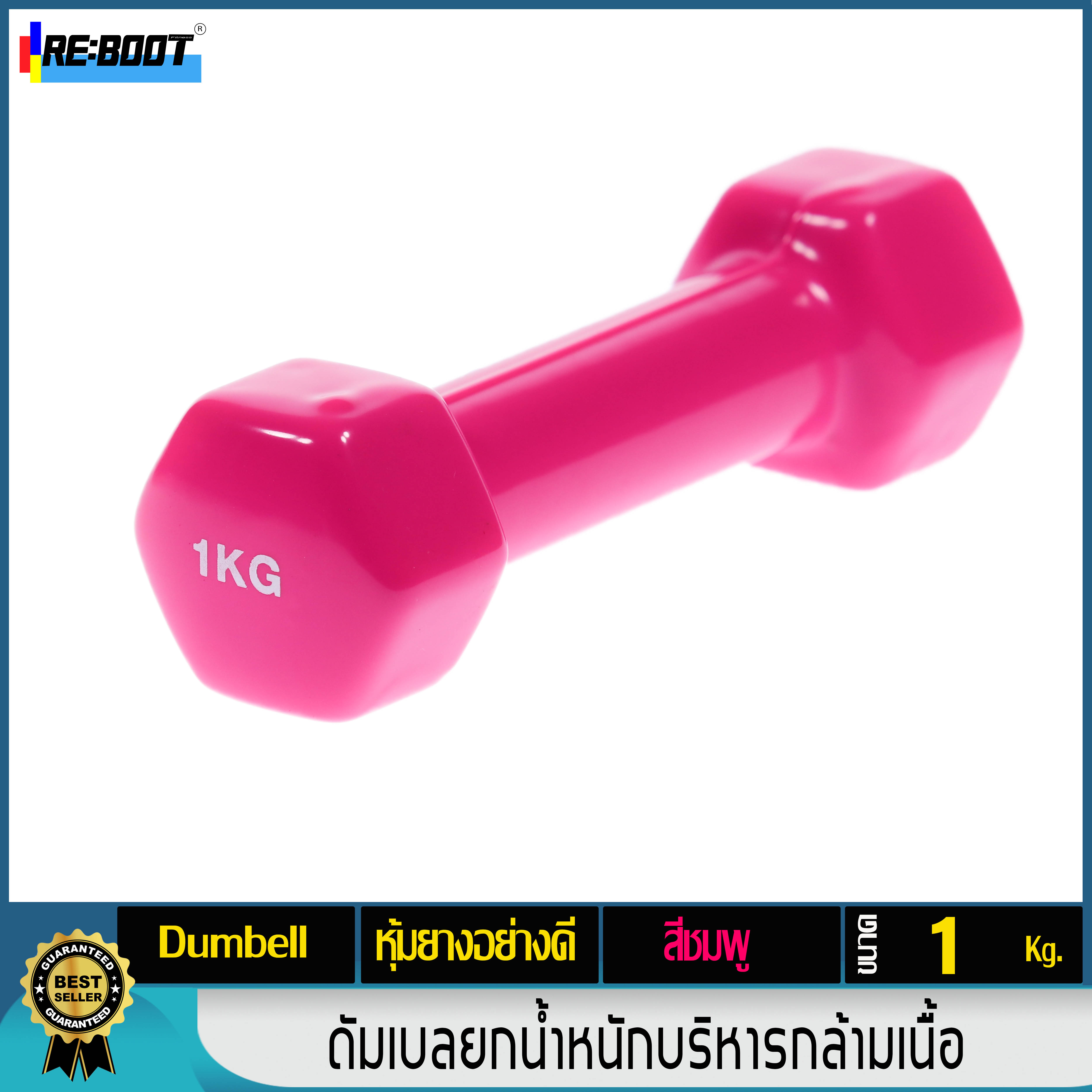 ดูภาพ Dumbbells ดัมเบลยกน้ำหนัก ดัมเบลผู้หญิง 1 kg. สีชมพู หุ้มยางอย่างดี เพิ่มเติม Dumbbells ดัมเบลยกน้ำหนัก ดัมเบลผู้หญิง 1 kg. สีชมพู หุ้มยางอย่างดี