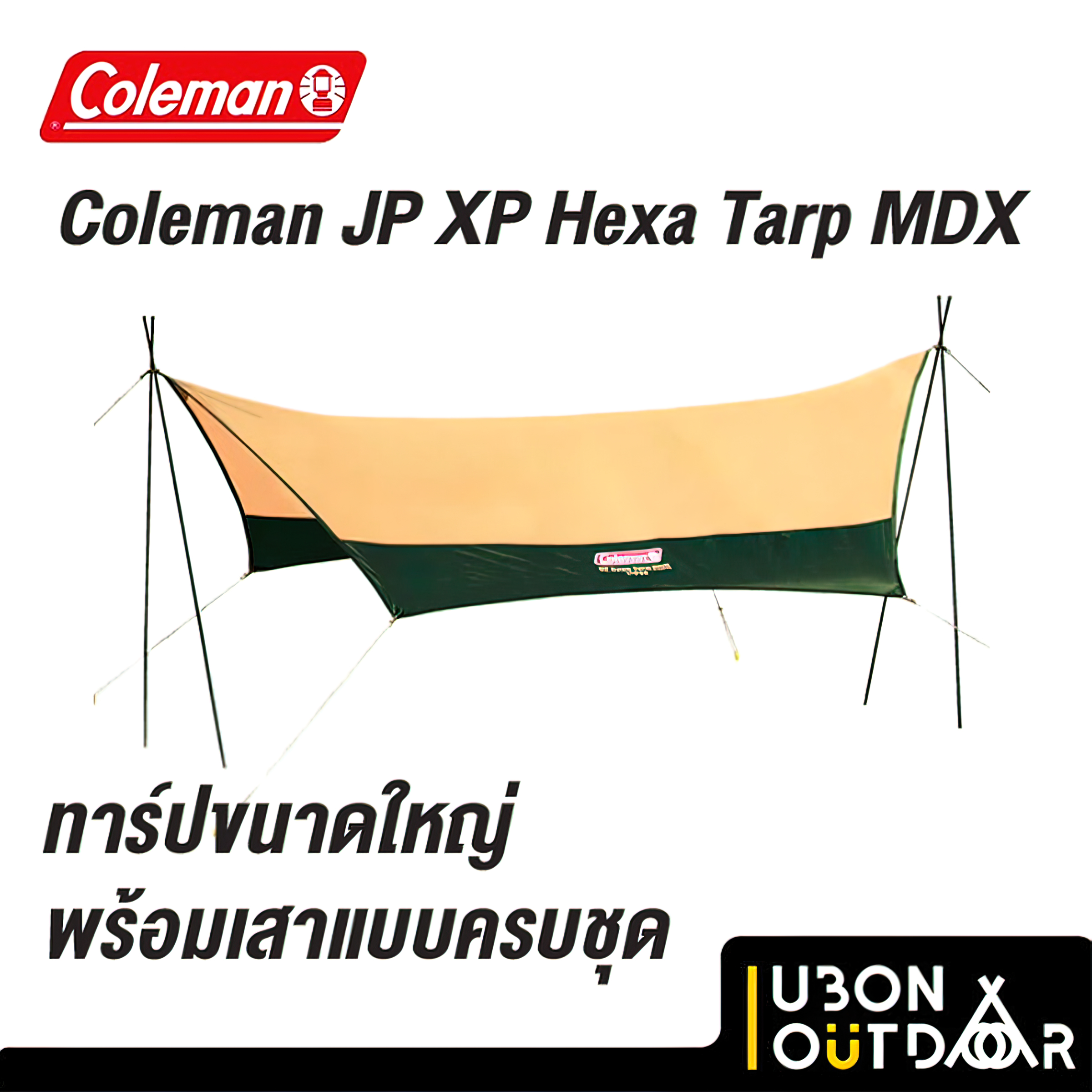 ทาร์ป Coleman JP XP Hexa Tarp MDX 28621 | Lazada.co.th