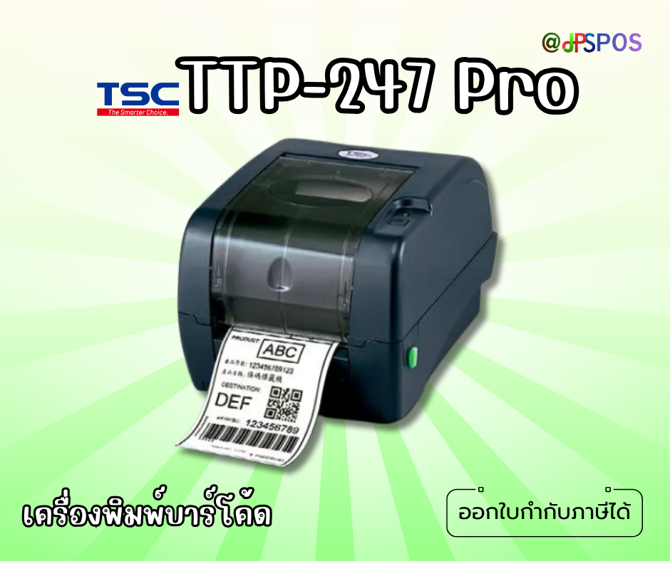 Printer Barcode TSC TTP-247 ราคา 13,125 บาท*ส่งฟรี