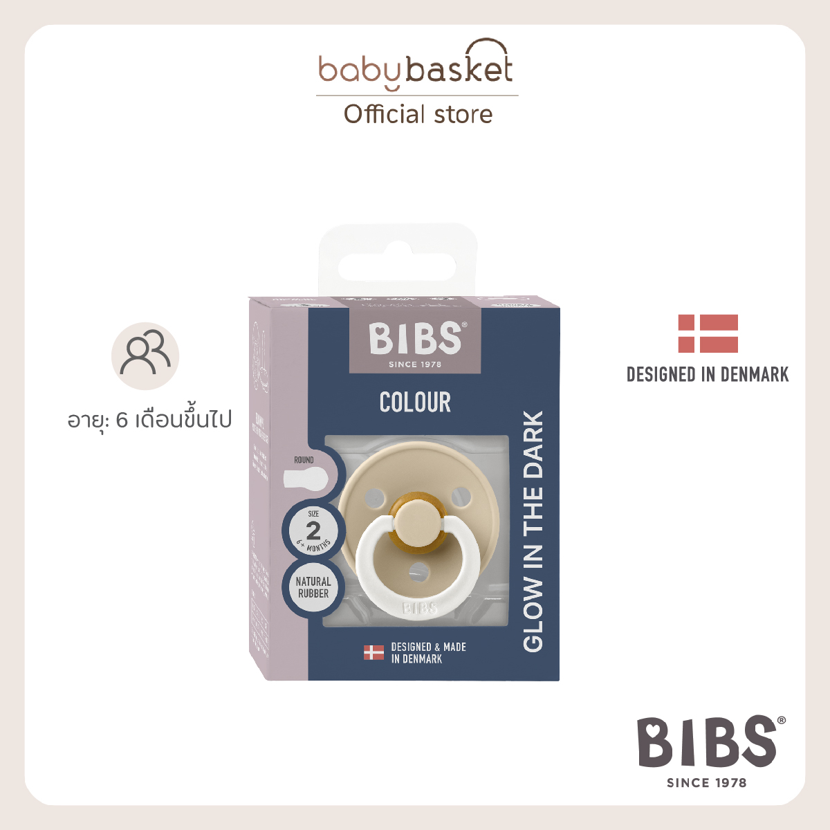 Bibs Colour Glow 1 Pack Latex Size 2 ราคา 245 บาท*ส่งฟรี