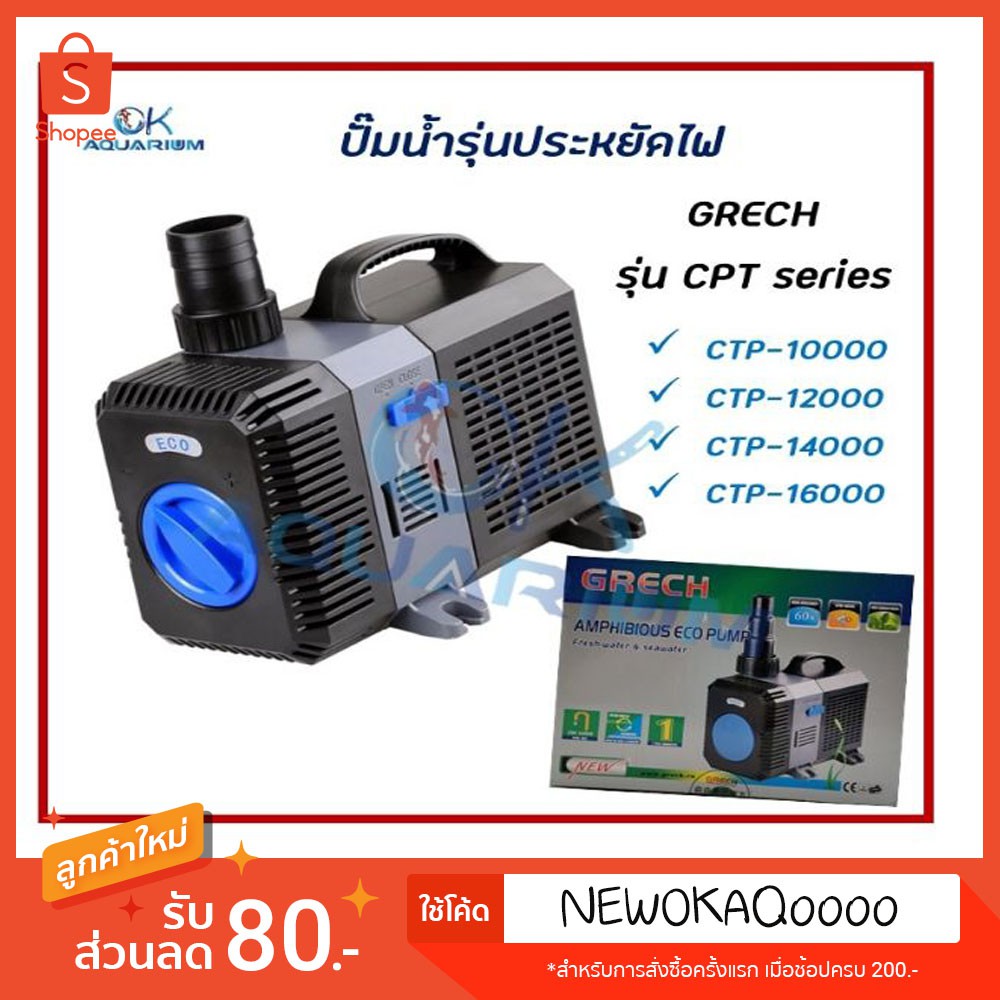 อุปกรณ์และอาหารสัตว์เลี้ยง Premium(พรีเมึ่ยม) ราคาพิเศษ!! ปั๊มน้ำตู้ปลา บ่อปลา ปั๊มน้ำประหยัดไฟ Grech รุ่น CTP10000 / CTP12000 / CTP14000 / CTP16000 KM11.1401!!โปรโมชั่นสุดคุ้ม ราคา 3,799 บาท*ส่งฟรี