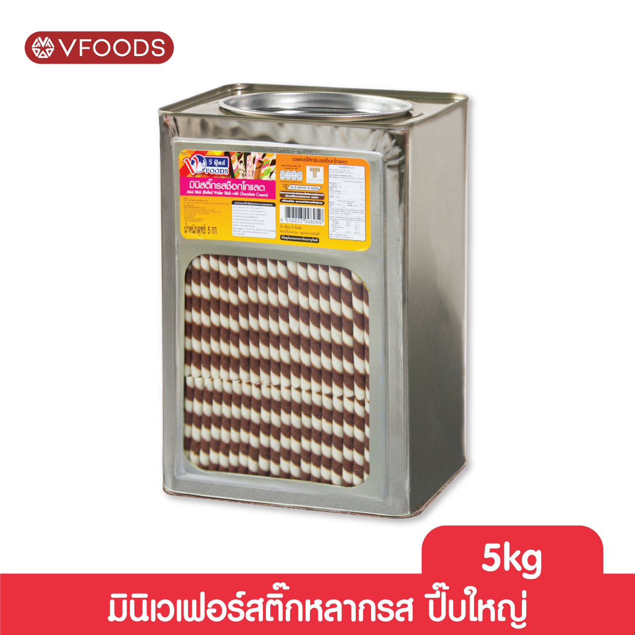 VFOODS วีฟู้ดส์ ขนมปังปี๊บมินิเวเฟอร์สติ๊กหลากรส 5 กิโลกรัม [แตกหักง่าย!!] ราคา 353 บาท*ส่งฟรี