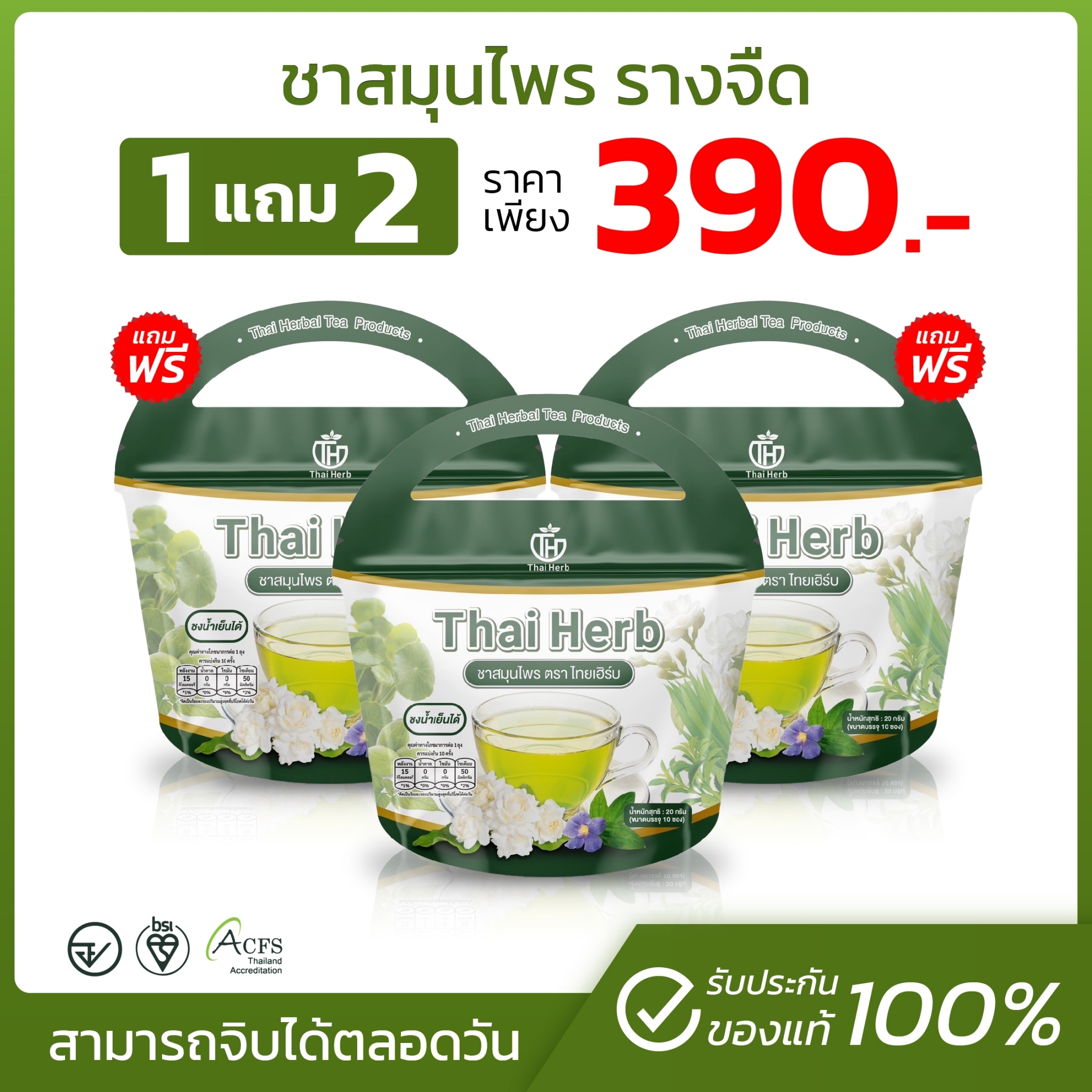 Thai Herb ชารางจืด ล้างสาร (พร้อมส่ง-ส่งฟรี) ดีท็อกช์ร่างกาย แก้ภูมิตก ลดผื่นคัน ราคา 390 บาท*ส่งฟรี