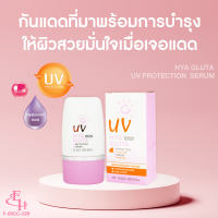 Eliza Helena Moisture UV Expert Protection SPF50 ครีมกันแดดสำหรับผิวหน้า ปรับให้ผิวกระจ่างใส ขนาด 30 กรัม