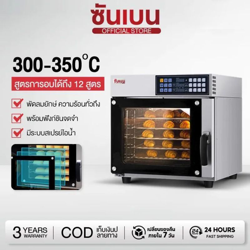 พัดลมไฟฟ้า SHANBEN เตาอบ เตาอบลมร้อน คู่ อบไอน้ำ Ovc ทำความร้อนสูงสุด 350 องศา สินค้าคุณภาพศูนย์ไทย ราคา 14,590 บาท*ส่งฟรี