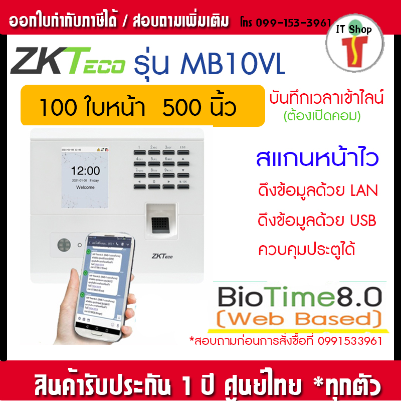 ZKTeco MB10-VL ทาบบัตรได้ เครื่องสแกนใบหน้ารุ่นใหม่ Visible Light สแกนใบหน้าโดยไม่ต้องเข้าใกล้ ไม่ต้องก้มหน้า เปิดประตูได้ ราคา 3,490 บาท*ส่งฟรี