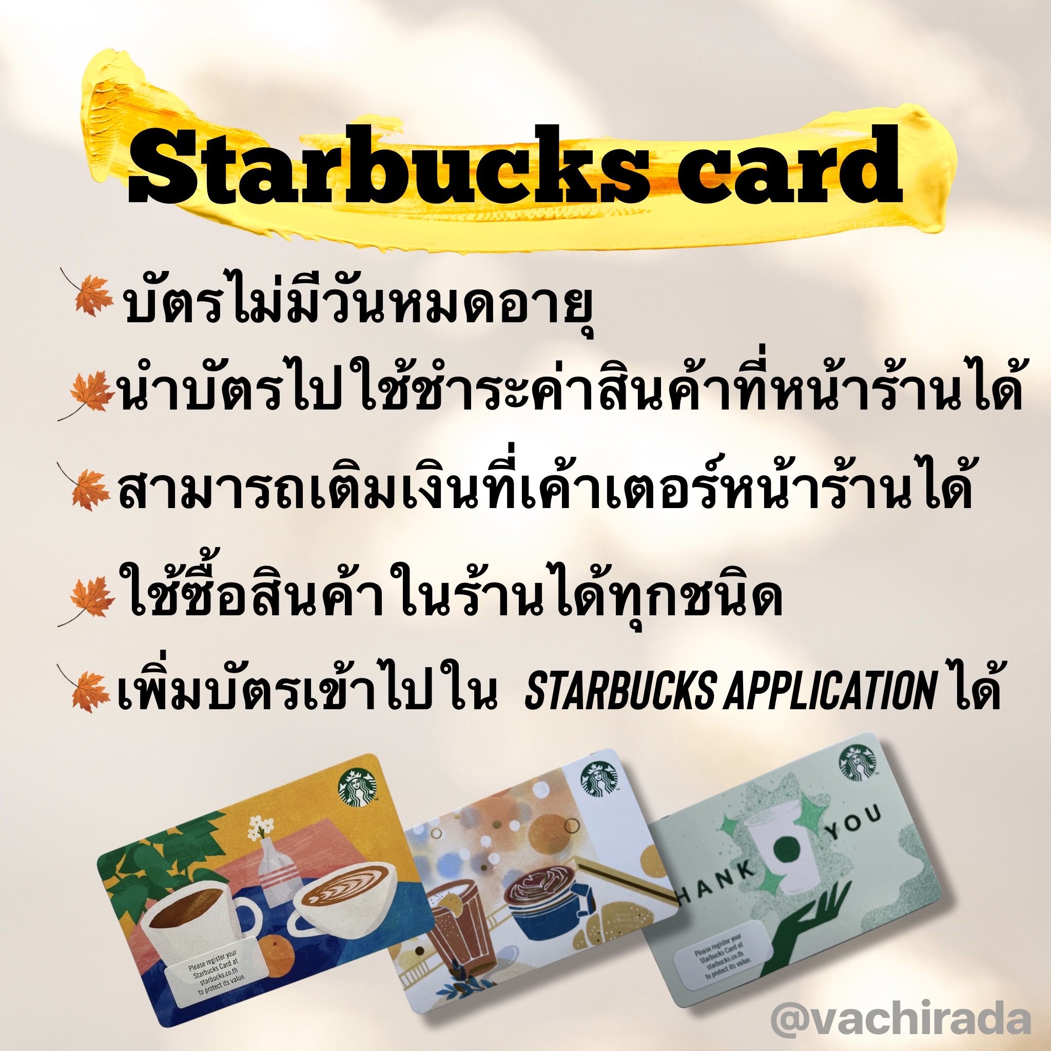 คำอธิบายเพิ่มเติมเกี่ยวกับ Starbucks card มูลค่า 1000 บาท (ส่งบัตรจริง/ไม่ส่งเลขหลังบัตร)