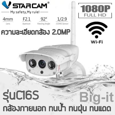 กล้องวงจรปิดไร้สาย ภายนอก กันน้ำ VStarCam C16S WiFi IP Camera 1080P 2.0ล้านพิกเซล