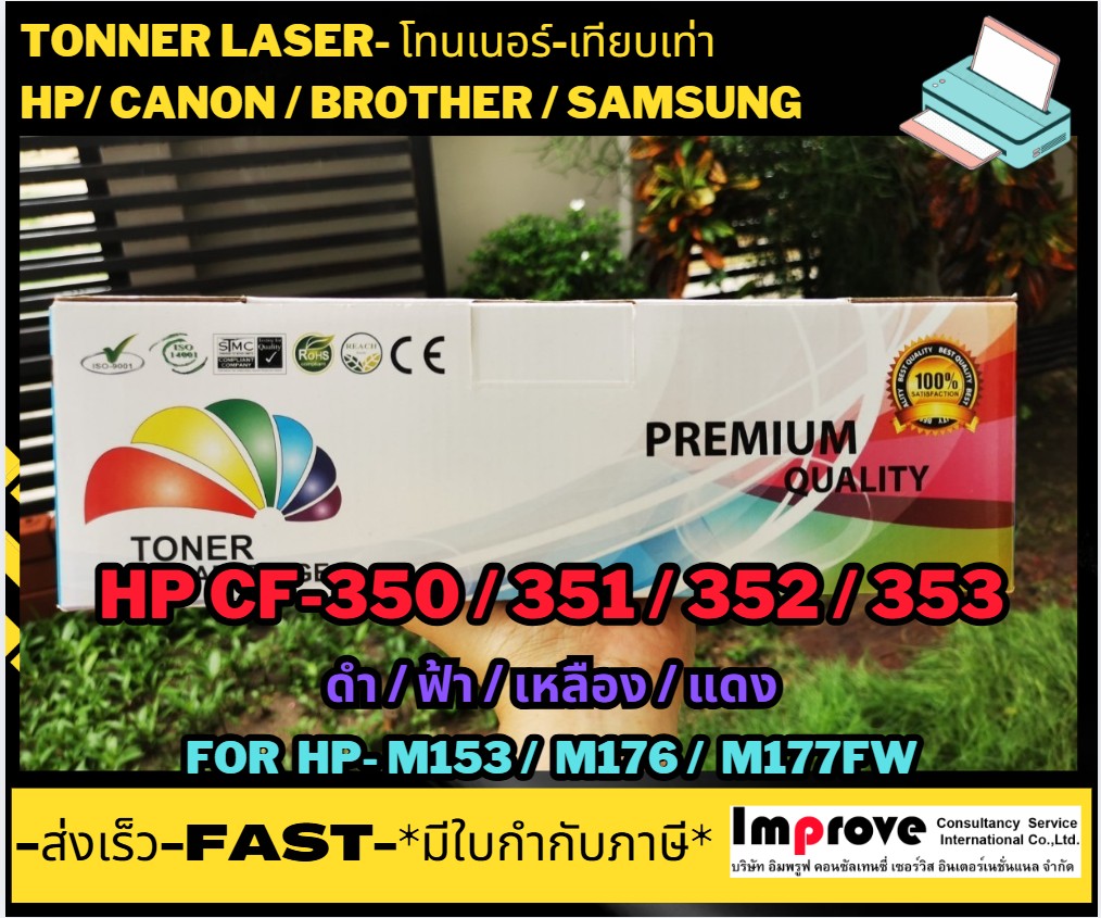 Hp Toner Ink Cartridge Color Set Cf350A / Cf350 / 350A / 350 /130A /130 /Hp130A for Printer Hp- M153/ M176/ M177 ราคา 195 บาท*ส่งฟรี