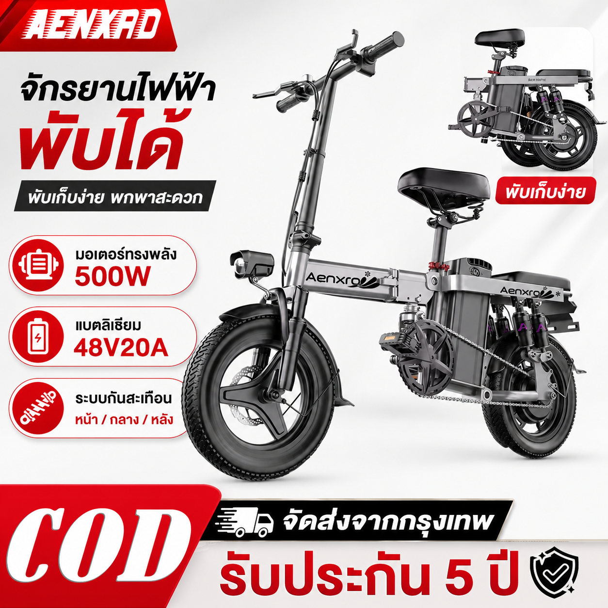 Anchi Dj Electric Bicycle, Foldable Electric Bicycle Battery Can Be Removed Lithium Battery Front-Rear Disc Brakes, 6-Point Shock Absorbers ราคา 8,499 บาท*ส่งฟรี