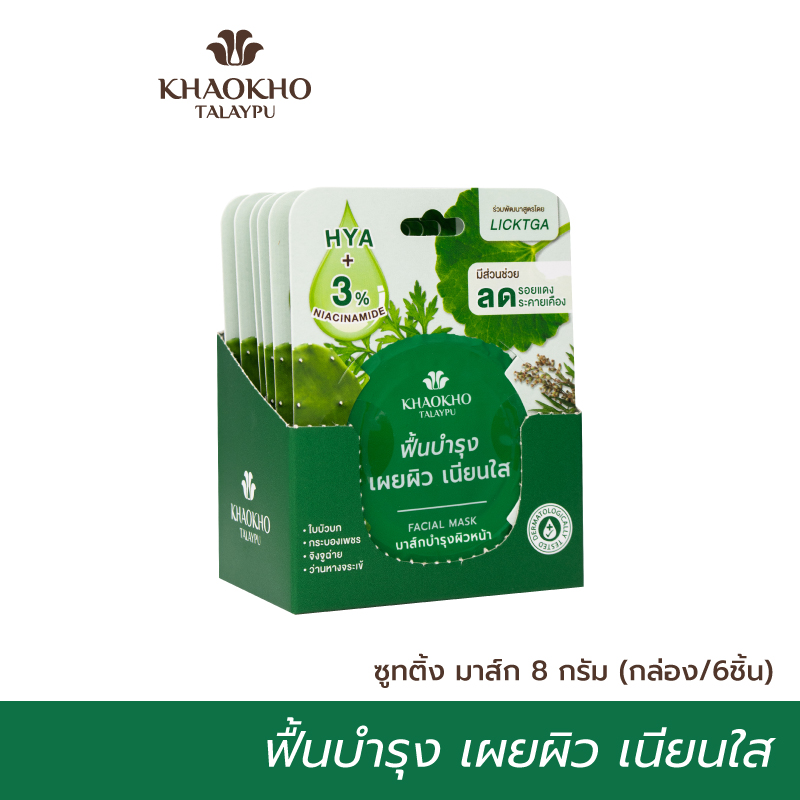 เขาค้อทะเลภู ซูทติ้ง มาส์ก 8 กรัม