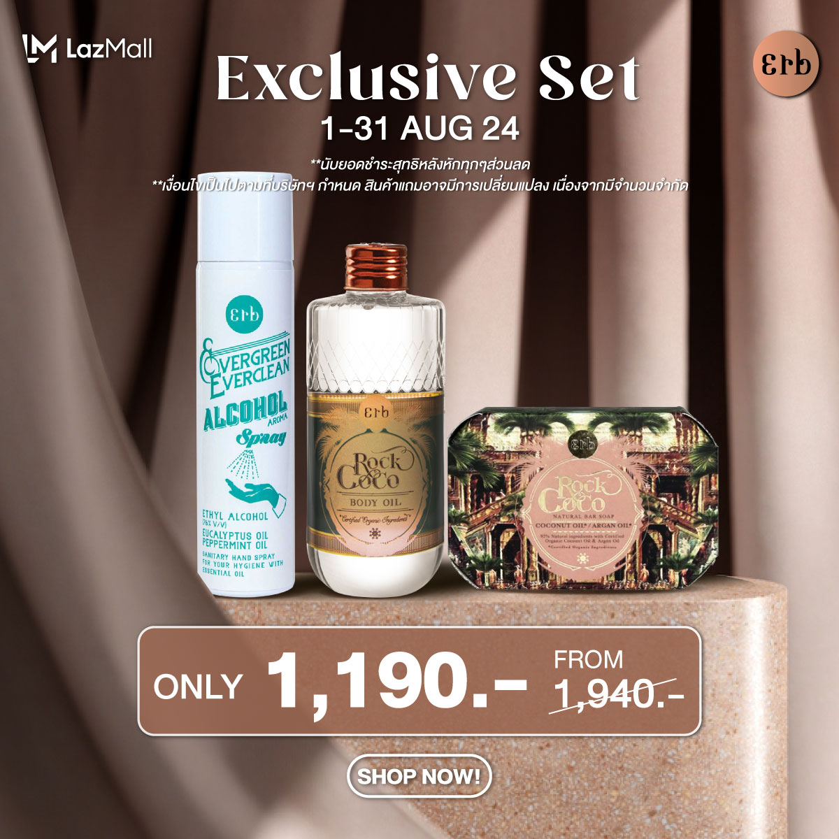 Erb AWO SET 1 Rock Coco Natural Bar Soap - Rock Coco Body Oil - Alcohol Aroma Spray ราคา 1,190 บาท*ส่งฟรี