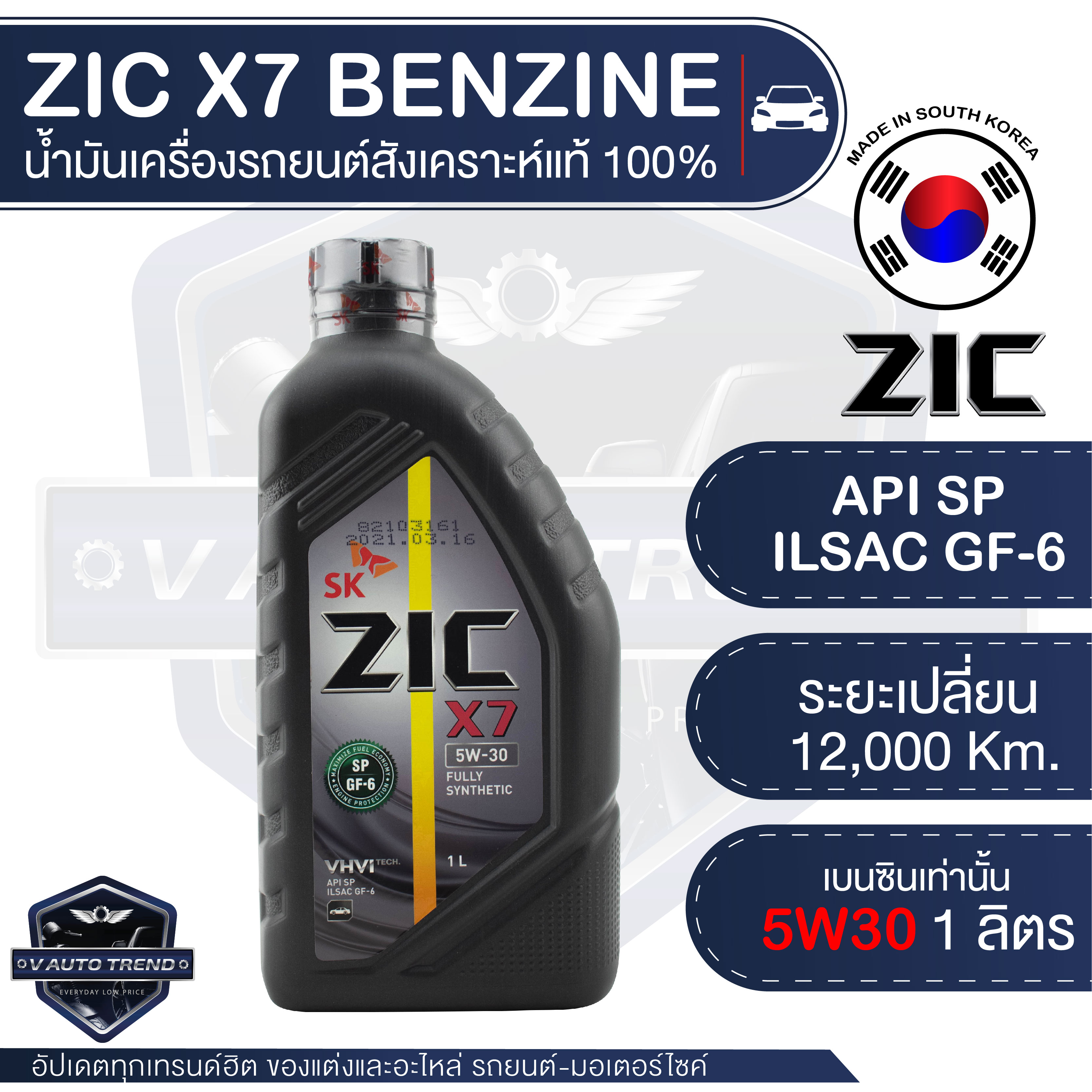 ZIC X7 5W30 ขนาด 1 ลิตร ราคา 358 บาท*ส่งฟรี