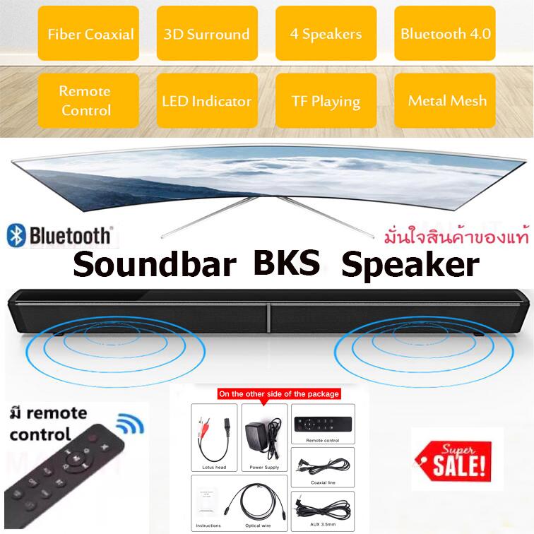 BKS Powerful Home Theater Soundbar for TV Subwoofer Bluetooth Wireless Speaker Coaxial Aux-In Optical TF Card 4 Speaker  ฮิตที่สุดในขณะนี้ การันตี ลำโพงเสียงดี มีซัฟวูฟเฟอร์วางคู่กับทีวี ก็เป็นโฮมเธียร์เตอร์ ประกันบริษัท