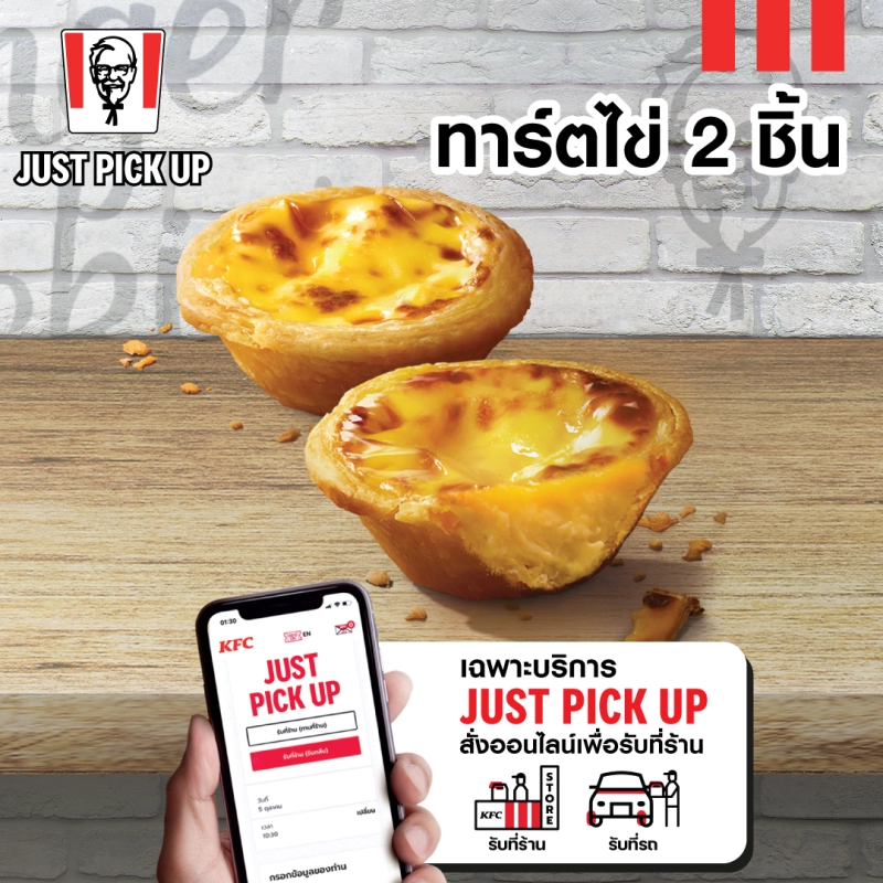 รูปภาพสินค้าแรกของเฉพาะ Just Pick up รับหน้าร้าน เท่านั้น E vo KFC Egg Tart 2 pcs คูปอง เคเอฟซี ทาร์ตไข่ 2 ชิ้น ใช้ได้ถึงวันที่ 24 พ.ค. 2566