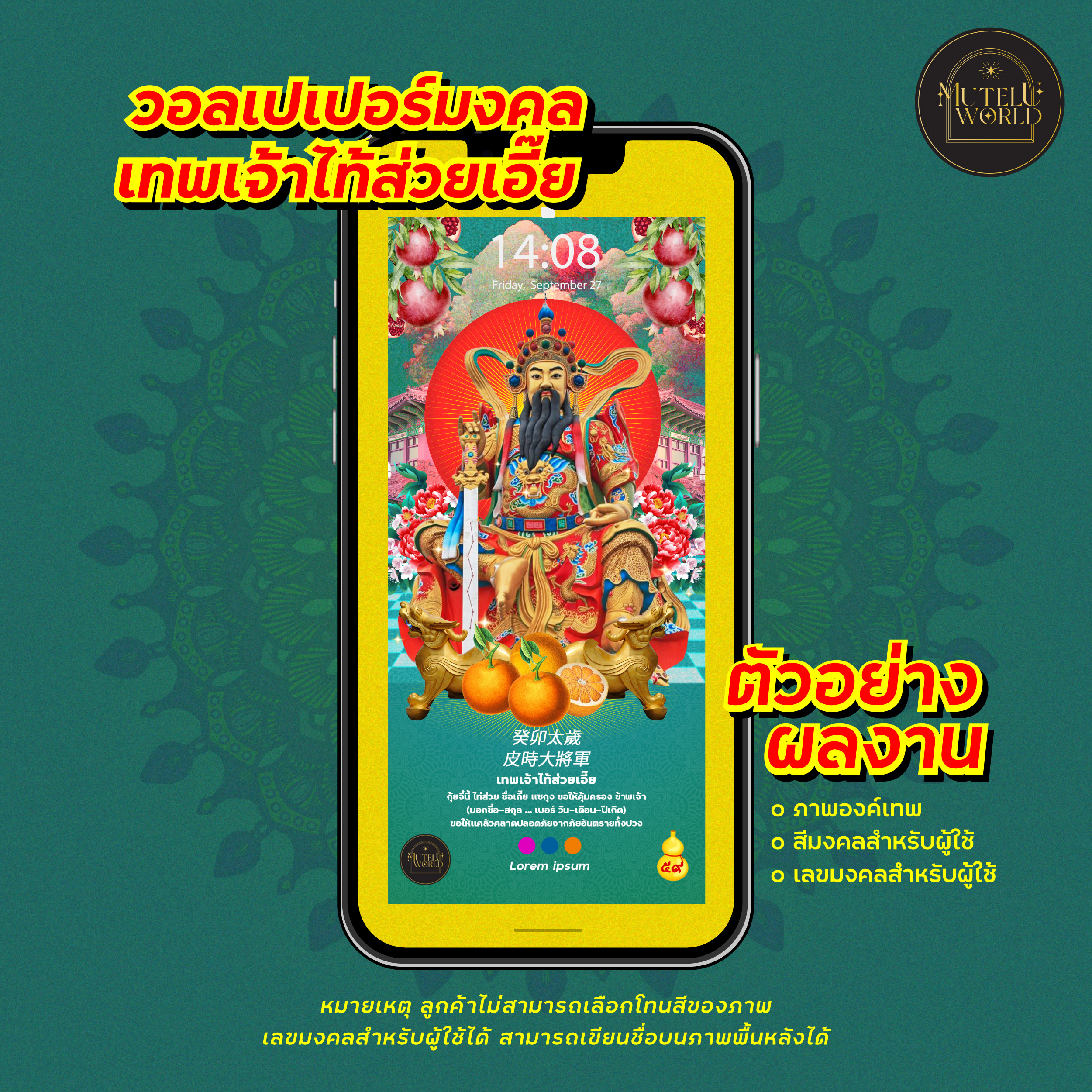 สินค้าดิจิทัลและบัตรกำนัล รูปพื้นหลังโทรศัพท์ Mutelu World รูปพื้นหลังโทรศัพท์สินค้าดิจิทัล MuteluWorld ราคา 159 บาท*ส่งฟรี