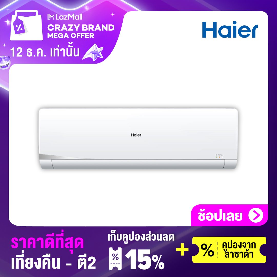 HAIER เครื่องปรับอากาศ ติดผนัง ระบบ Inverter ขนาด 11568 BTU รุ่น HSU-12VNS03T(H) ไม่รวมติดตั้ง