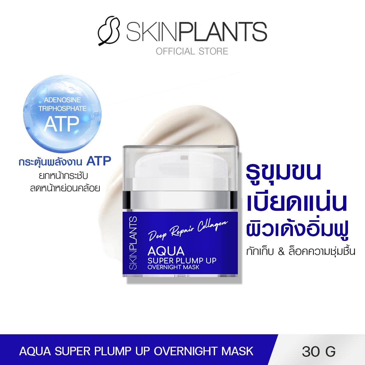 SKINPLANTS Aqua Super Plump Up Overnight Mask 30 g. ราคา 1,749 บาท*ส่งฟรี