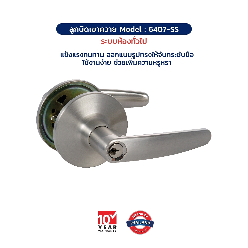 LEVER LOCK ISON มือจับ เปิด-ปิด ประตูสะดวก ปลอดภัย ผลิตจากซิ้งค์ อัลลอย NO.6407 SS ระบบห้องทั่วไป ราคา 580 บาท*ส่งฟรี
