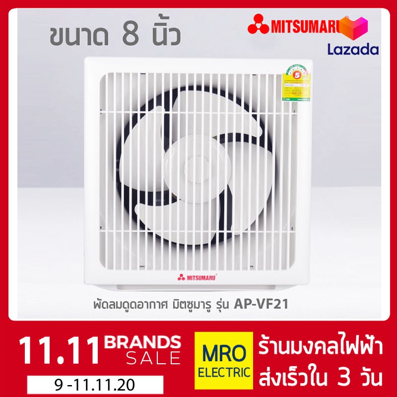 โปรโมชั่น พัดลมดููดอากาศ ติดผนัง ขนาด 8 นิ้ว รุ่น AP-VF21 มิตซูมารู  ELECTRIC ราคาถูก พัดลมดูดอากาศ  พัดลมหน้าต่าง พัดลมระบายอากาศ พัดลมดูดควันน้ำมัน