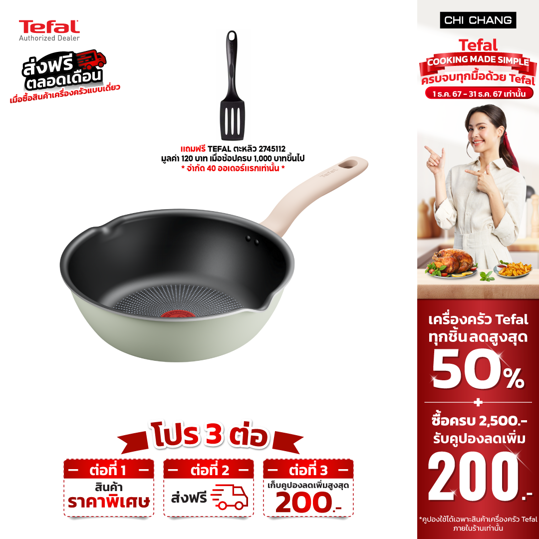 ( ส่งฟรี )TEFAL กระทะก้นลึก SO MATCHA ขนาด 24 ซม. รุ่น G1796495 / ขนาด 28 ซม. รุ่น G1796695 ราคา 590 บาท*ส่งฟรี