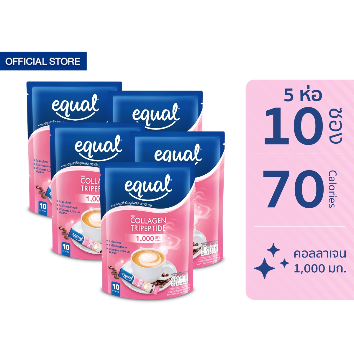 [5 ห่อ] Equal collagen coffee อิควล กาแฟคอลลาเจน ขนาด 10 ซอง 70 แคลอรี ราคา 614 บาท*ส่งฟรี