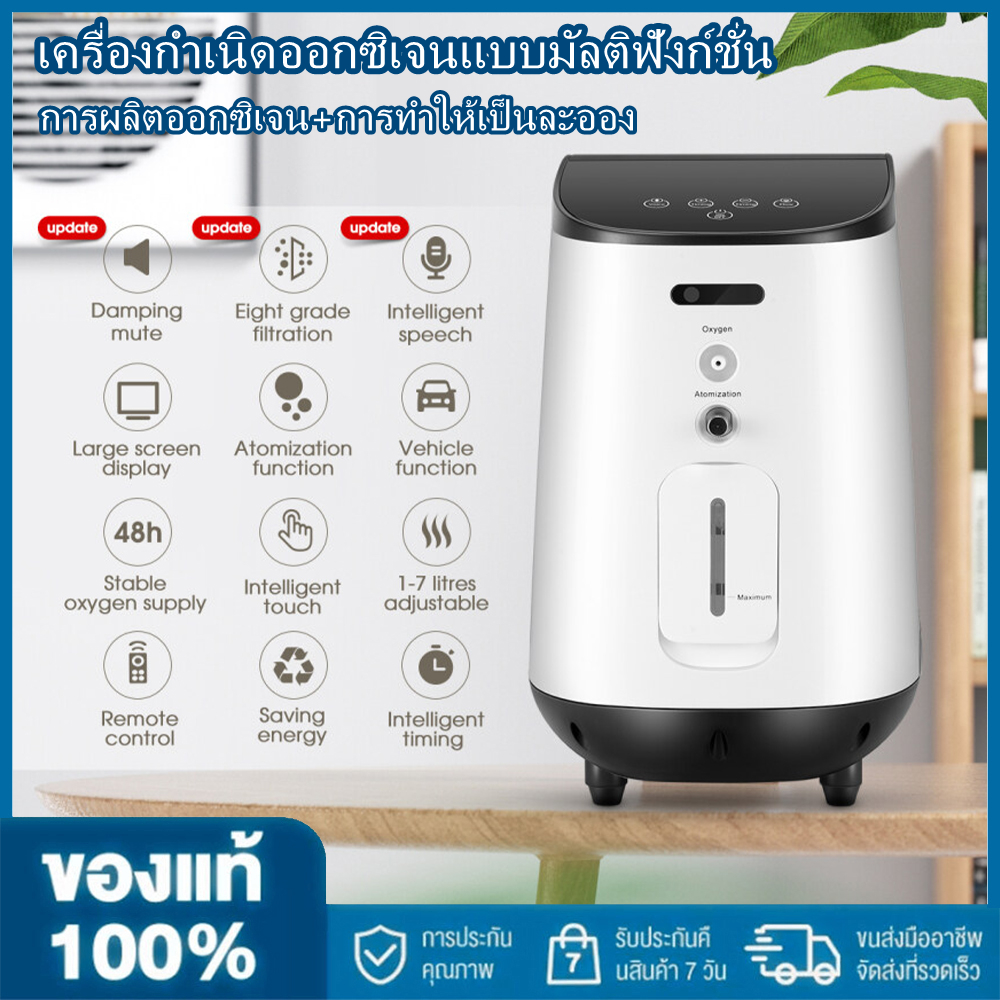 【2 Days Delivery】VARON Smart Home Oxygen Generator Oxygen Generator, With Adjustable Flow Rate Of 1-7L/Min And A Maximum Oxygen Concentration Of 93 ± 3%, The Noise Is Below 42, Suitable For The Elderly, Pregnant Women, Infants, Patients, Etc. ราคา 4,399 บาท*ส่งฟรี