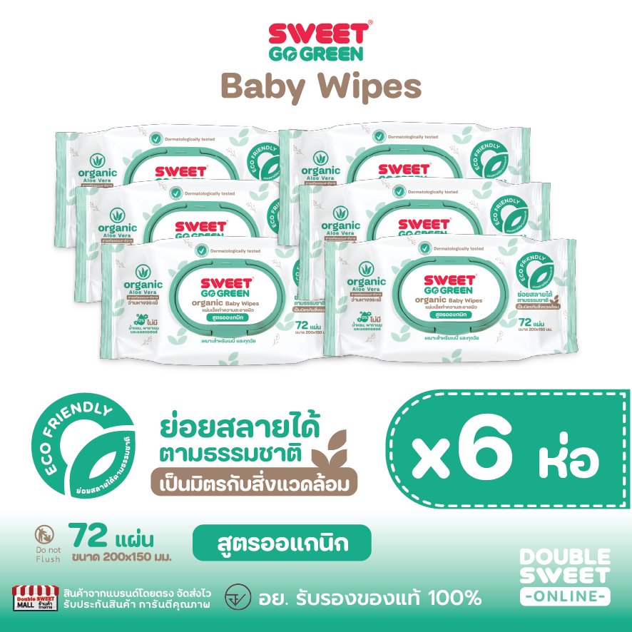 [ NEW Organic แพ็ค 6 ] "ทิชชู่เปียก ย่อยสลายได้" SWEET GoGreen Baby Wipes 72 แผ่น // สูตร Organic // แพ็ค 6 ห่อ ราคา 386 บาท*ส่งฟรี